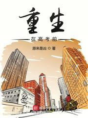 重生在高考前图片