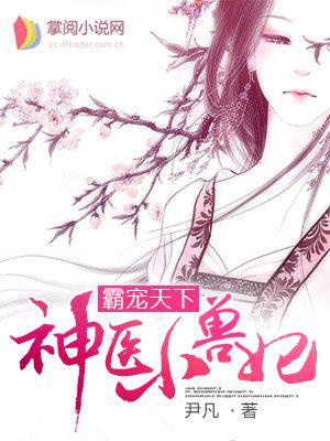 神医小兽妃图片