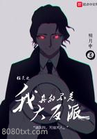 柱灭之我真的不是大反派图片