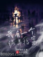 我有一个诡异档案图片