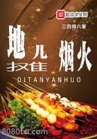 地摊儿烟火图片