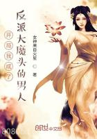 开局我成了反派大魔头的男人图片