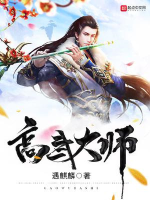 高武大师图片