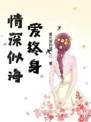 情深似海爱终身图片