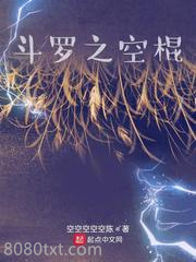 斗罗之空棍图片