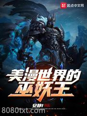 美漫世界的巫妖王图片