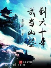 武当山签到六十年图片