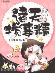 诸天搅事精图片