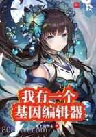 我有一个基因编辑器图片