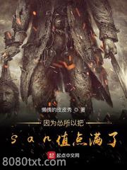 因为怂所以把san值点满了图片