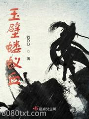 玉璧蝼蚁血图片