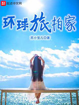 环球旅拍家图片