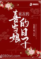 在古代喜当娘的日子图片