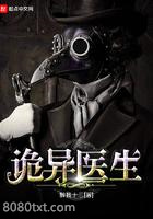 诡异医生图片