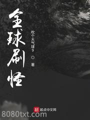 全球刷怪图片