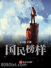 国民榜样图片