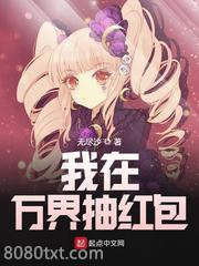 我在万界抽红包图片