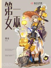 第一女巫图片