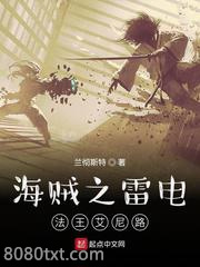 海贼之雷电法王艾尼路图片