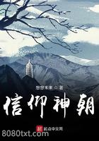 信仰神朝图片