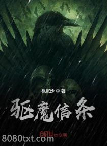 驱魔信条图片