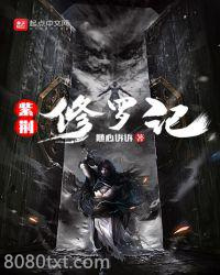 紫荆修罗记图片