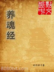 养魂经图片