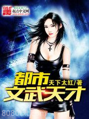 都市文武天才图片