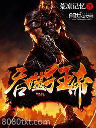 吞噬狂帝图片
