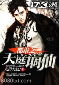 都市之天庭谪仙图片