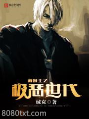 海贼王之极恶世代图片