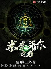 米奈希尔之力图片