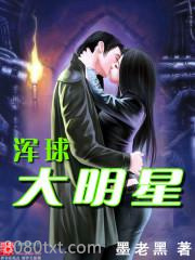 浑球大明星图片