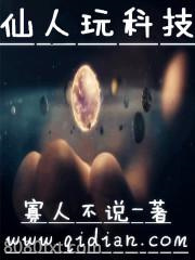 仙人玩科技图片