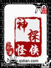 神探怪侠图片