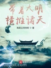 带着大明横推诸天图片
