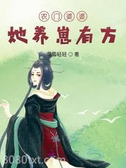 农门婆婆她养崽有方图片