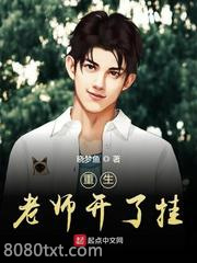 重生老师开了挂图片