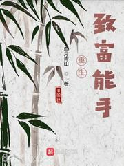 重生致富能手图片