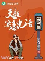 天庭紧急电话图片