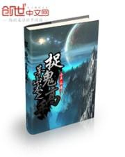 茅山术之捉鬼高手图片