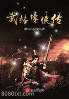 武林壕侠传图片
