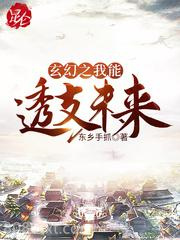 玄幻之我能透支未来图片
