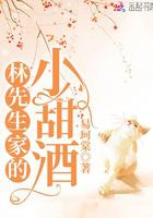 林先生家的小甜酒图片