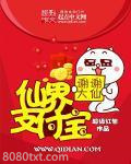 仙界支付宝图片