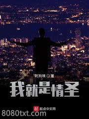 我就是情圣图片