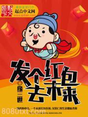 发个红包去未来图片