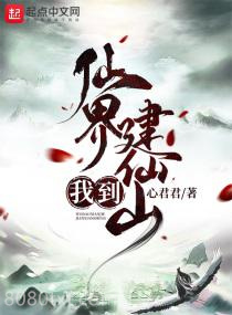 我到仙界建仙山图片