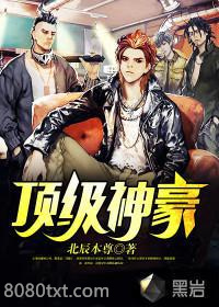 都市顶级神豪图片