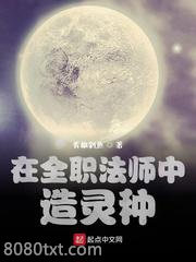 在全职法师中造灵种图片